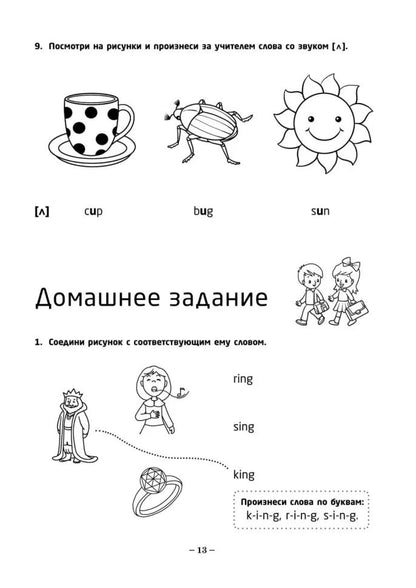 Занимательная английская транскрипция. От звука к звуку