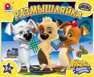 НАСТ. ИГРА "РАЗМЫШЛЯЙКА. БЕЛКА И СТРЕЛКА ОЗОРНАЯ СЕМЕЙКА" в кор.14шт