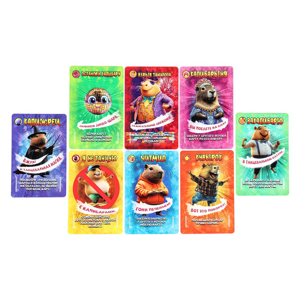 Взрывные капибары. Карточная игра в плотной коробке. 160х110х40 мм. Умные игры в кор.50шт