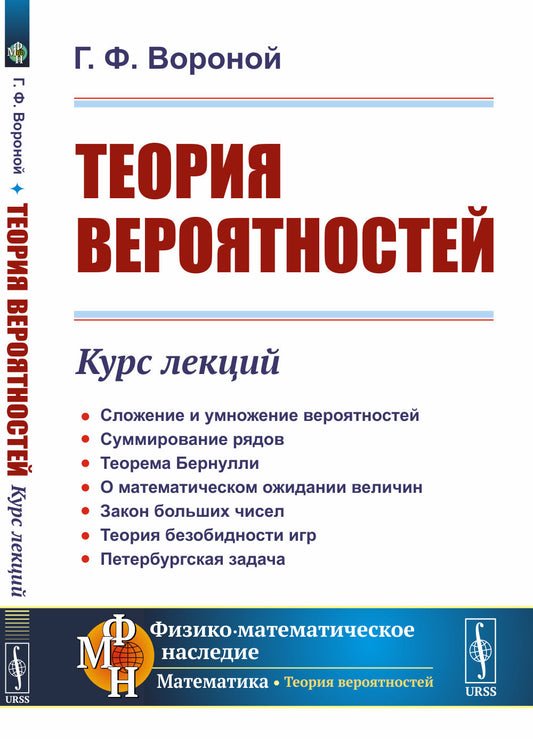 Теория вероятностей: Курс лекций