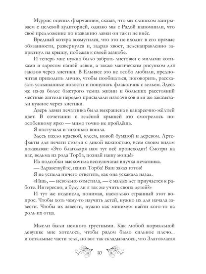 Я у мамы зельевар. Держись, столица!