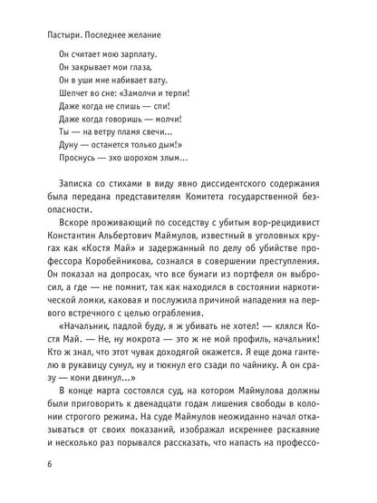 Пастыри. Последнее желание