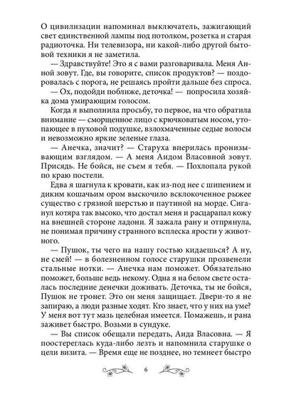 Ведьмин дом и кот в придачу