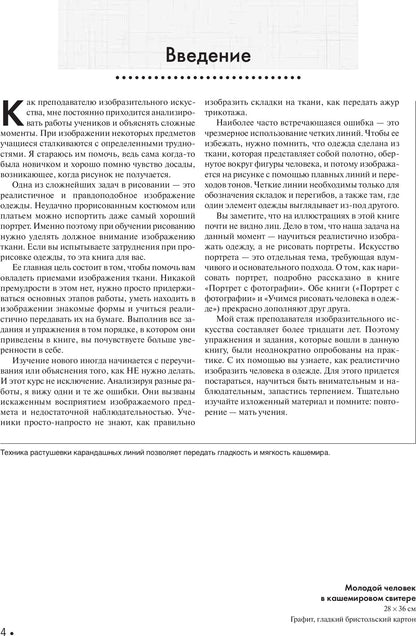 Учимся рисовать человека в одежде