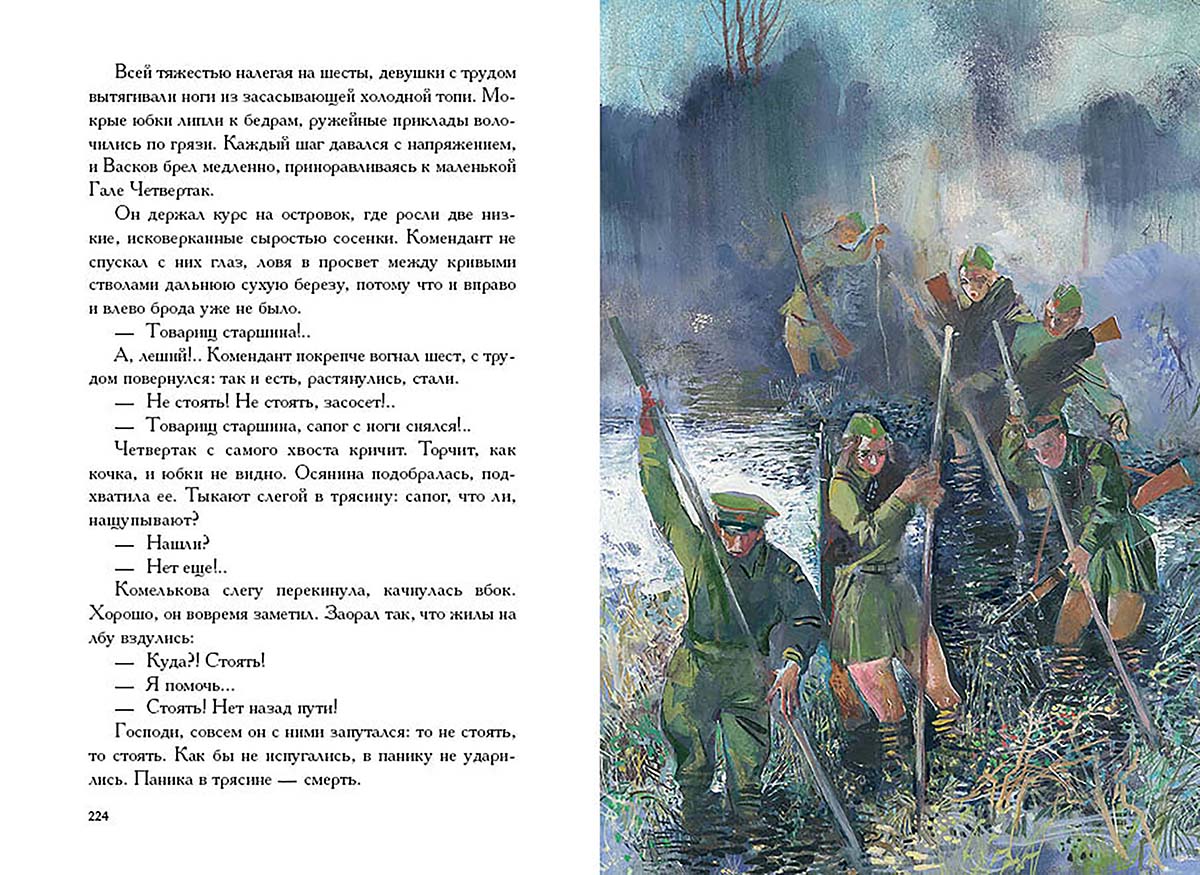 Васильев. Завтра была война. А зори здесь тихие
