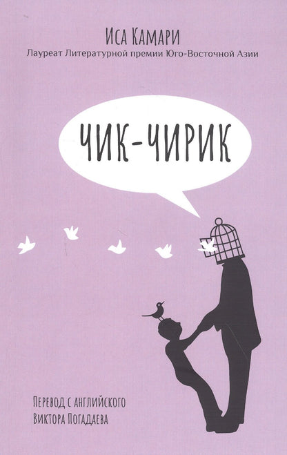 Чик Чирик