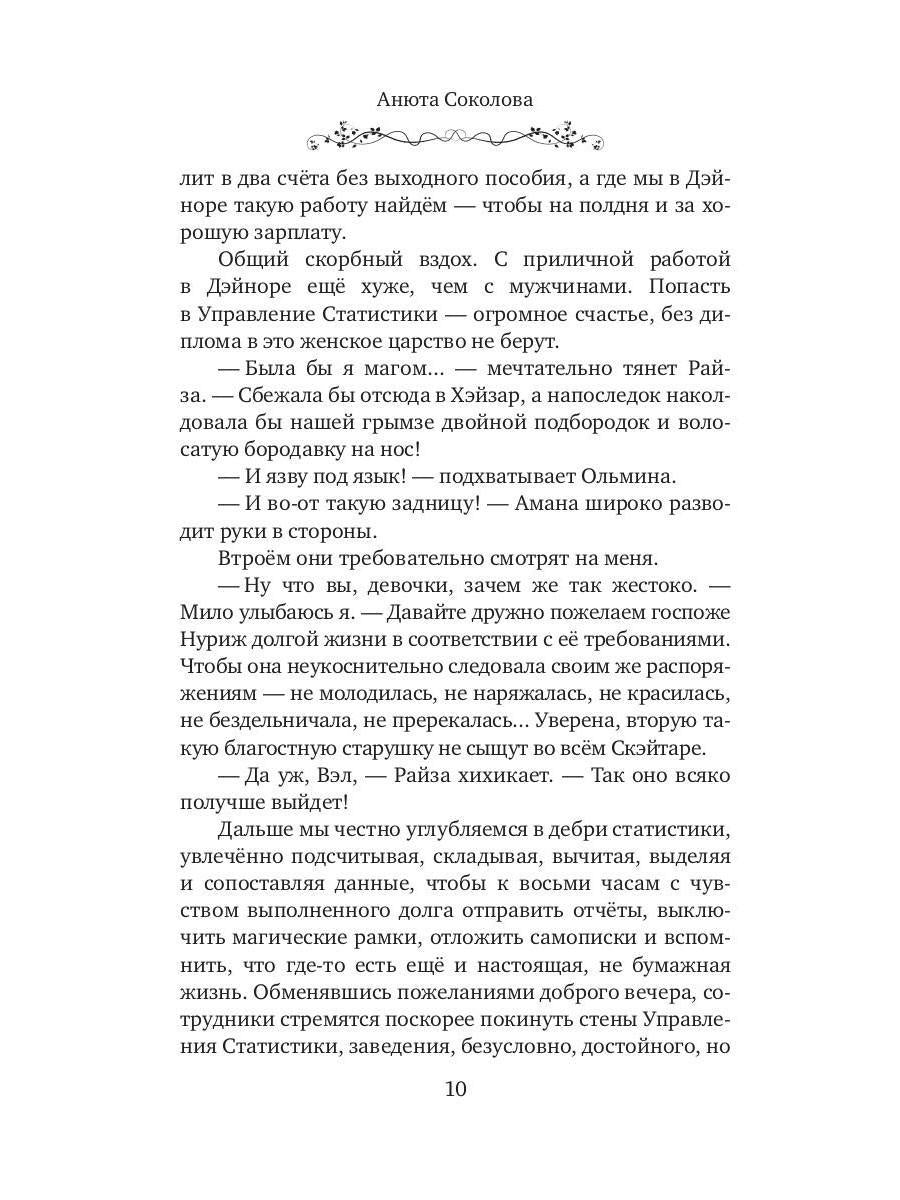 Секреты Дэйнора