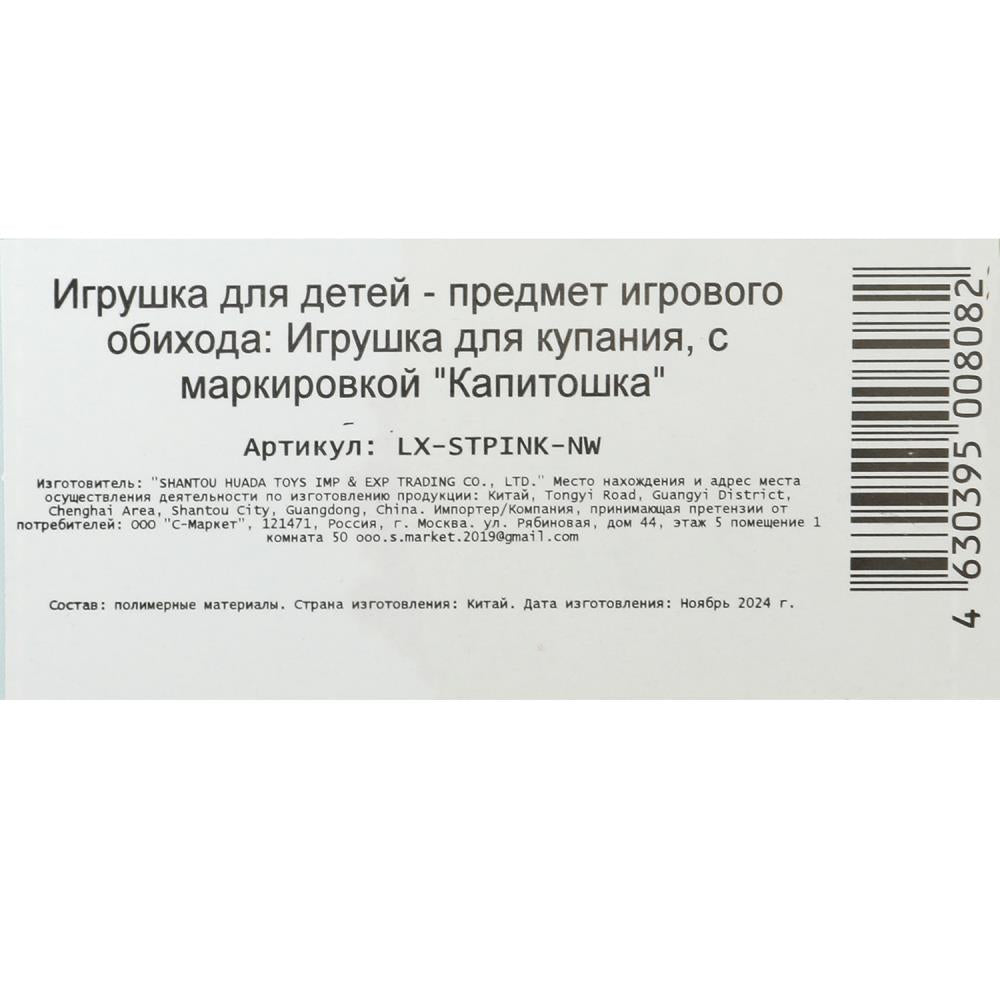 Игрушка пластизоль для ванны СИНИЙ ТРАКТОР 10 см, 1шт, сетка фиолетовая КАПИТОШКА в кор.50шт