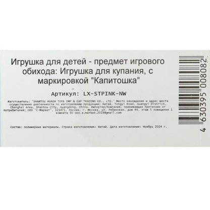 Игрушка пластизоль для ванны СИНИЙ ТРАКТОР 10 см, 1шт, сетка фиолетовая КАПИТОШКА в кор.50шт