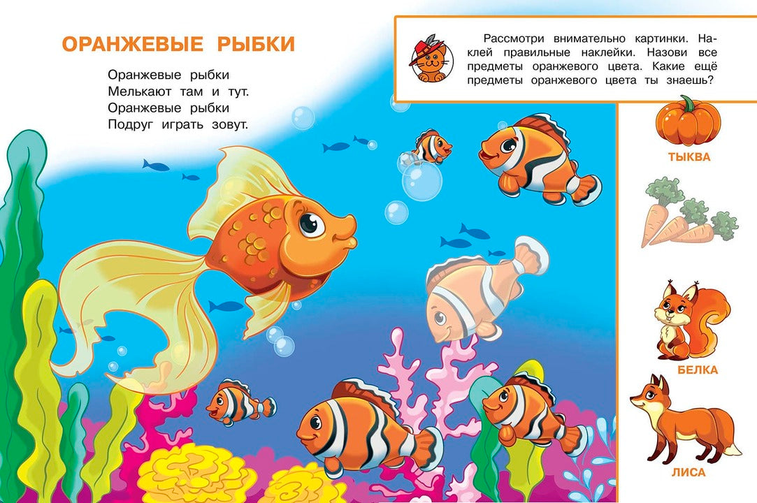 Цвета. Играем и учимся (с наклейками). /Шестакова.