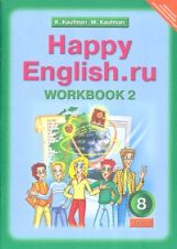 Happy English.ru 8кл [Раб. тетр. ч2]