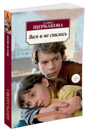 Вам и не снилось