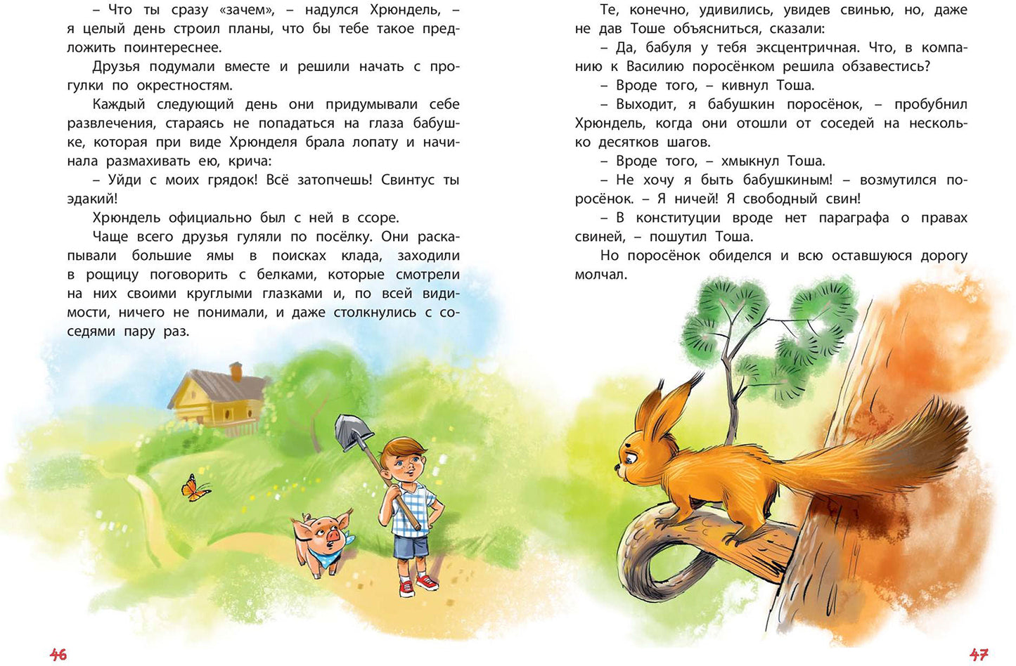 Поросёнок Хрюндель