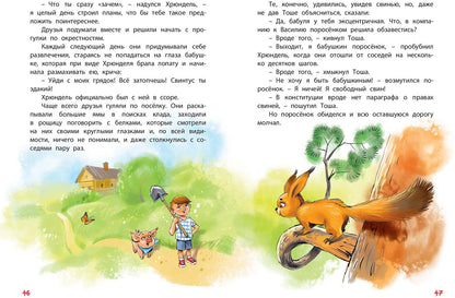 Поросёнок Хрюндель