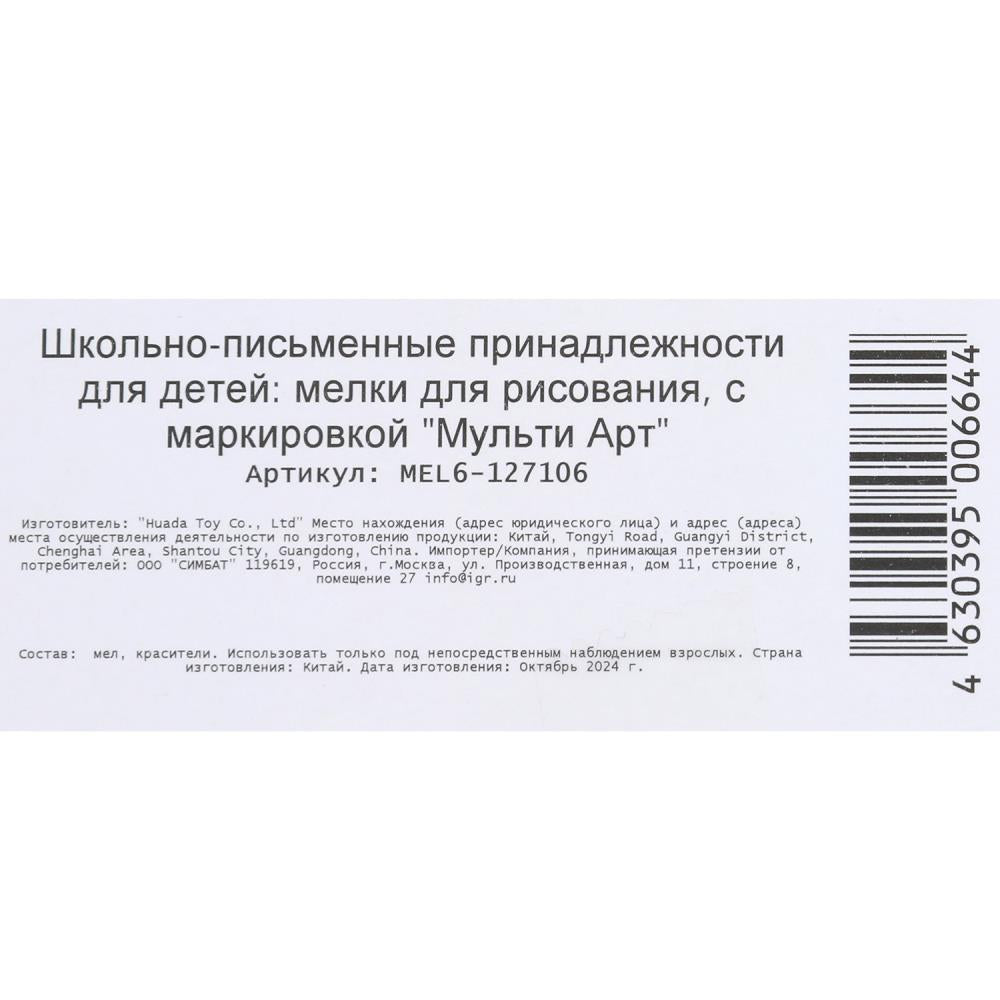 MEL6-127106 (48) Мелки асфальтовые 6 цв Маша и Медведь МУЛЬТИ АРТ в кор.48наб