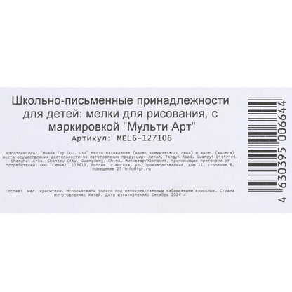 MEL6-127106 (48) Мелки асфальтовые 6 цв Маша и Медведь МУЛЬТИ АРТ в кор.48наб