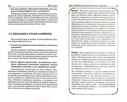 Дети и закон