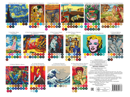 КАРТИНЫ ПО НОМЕРАМ. МИРОВЫЕ ШЕДЕВРЫ