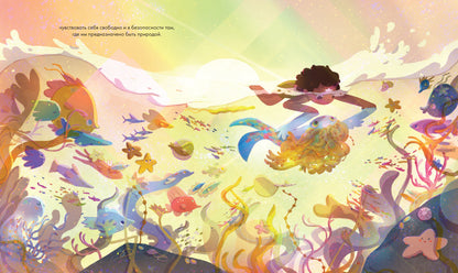 Волшебная сказка о хвосте русалочки