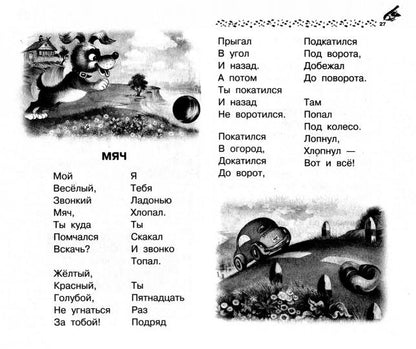 Лучшие стихи и сказки