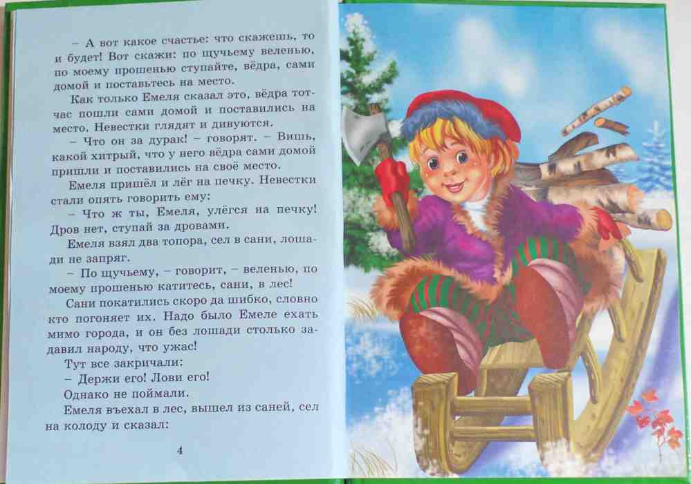 ТРИ ЛЮБИМЫХ СКАЗКИ. ПО ЩУЧЬЕМУ ВЕЛЕНЬЮ