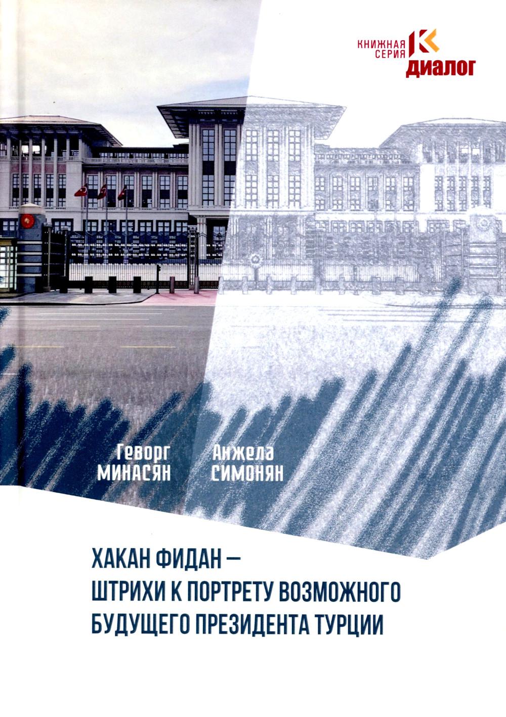 Хакан Фидан - штрихи к портрету возможного будущего президента Турции. 96710