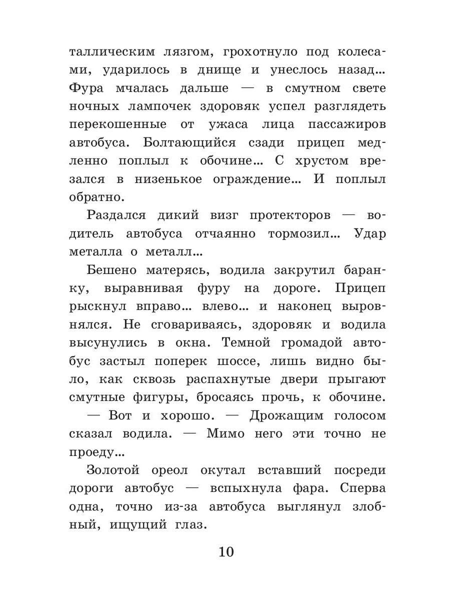 Рип.Волынская Плохие девчонки(проза не для )