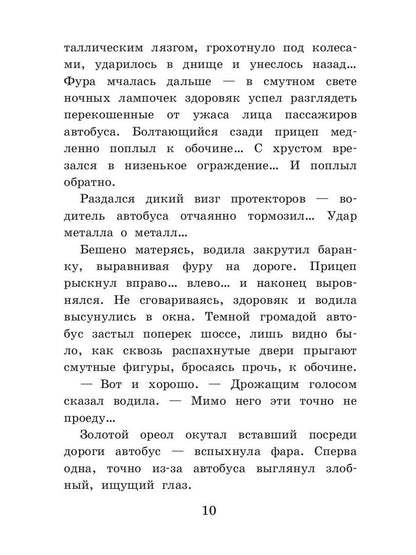 Рип.Волынская Плохие девчонки(проза не для )