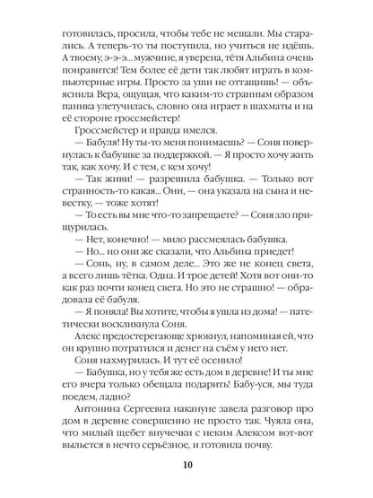 Убежище. Кн. 4