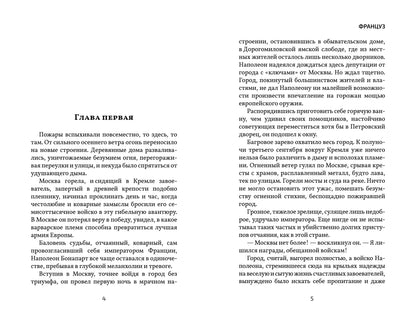 Француз: роман