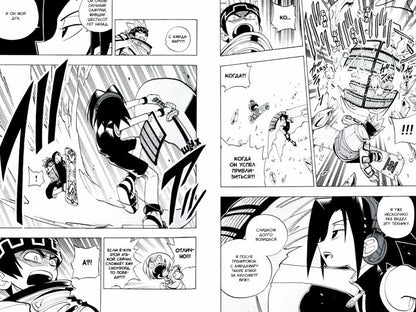 Король шаманов. Том 3