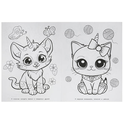 Кошки-единорожки. Раскраска. 214х290 мм. Скрепка. 16 стр. Умка в кор.50шт