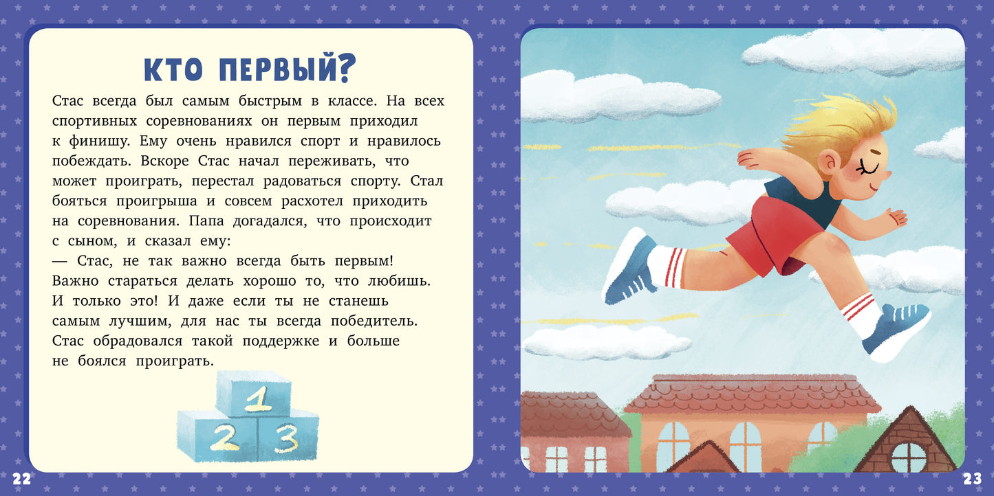 РВм19. Первое чтение. 17 историй и сказок для первого чтения. Такие разные эмоции/Данилова Л.
