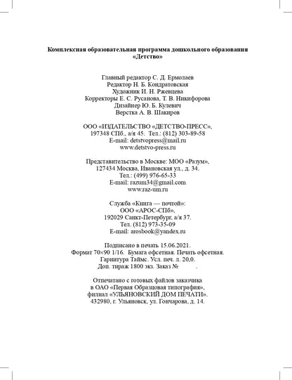 Детство. Комплексная образовательная программа дошкольного образования. ФГОС.