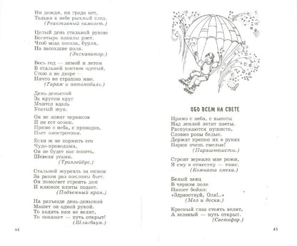 500 считалок, загадок, скороговорок для детей/Красильников Н.Н.