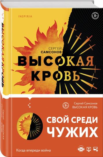 Высокая кровь