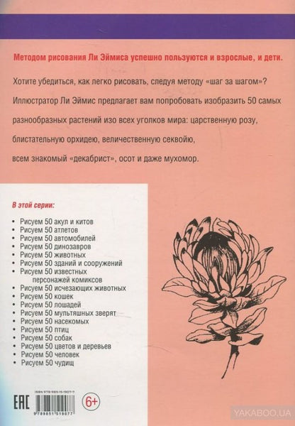 Рисуем 50 цветов и деревьев