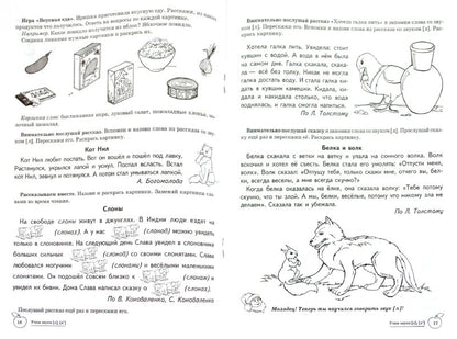 ДЛТ Учим звуки [л], [л’]. Домашняя логопедическая тетрадь для детей 5—7 лет
