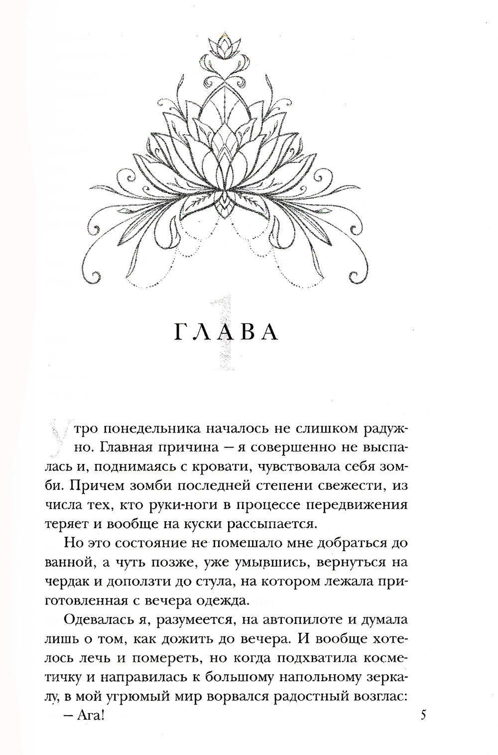 Академия стихий. Кн. 4: Покорение огня