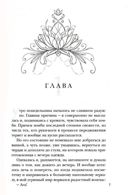 Академия стихий. Кн. 4: Покорение огня