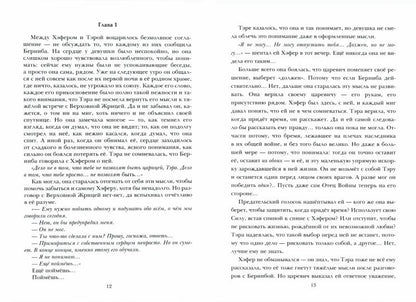 Берег Живых. Выбор Богов. Кн. 1