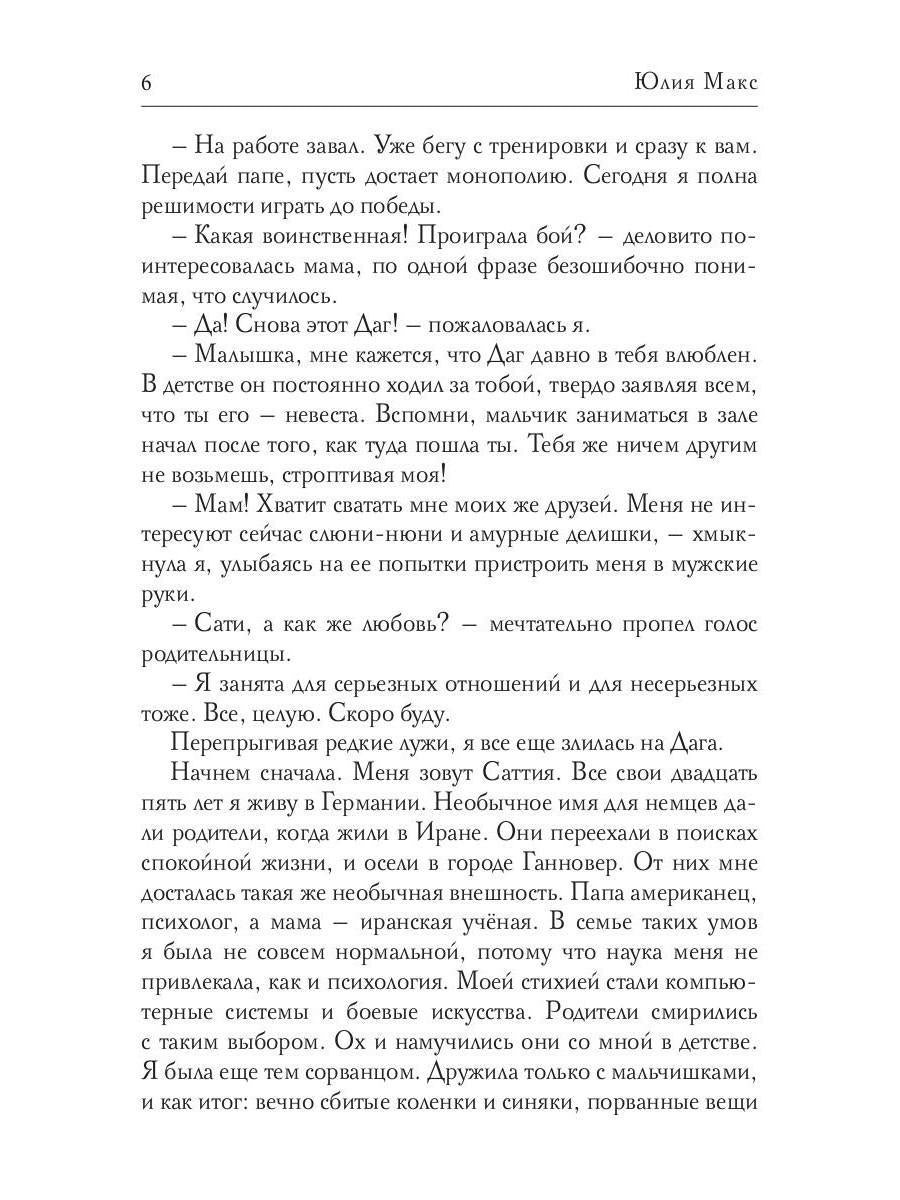 Саттия. Тень души