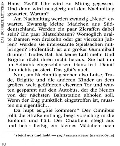 Близнецы. Das doppelte Lottchen. Книга для чтения на немецком языке. Кестнер Э.