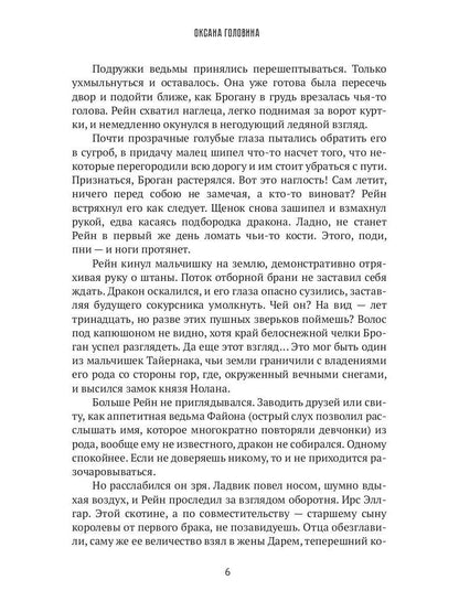 Академия Арфен. Отверженные