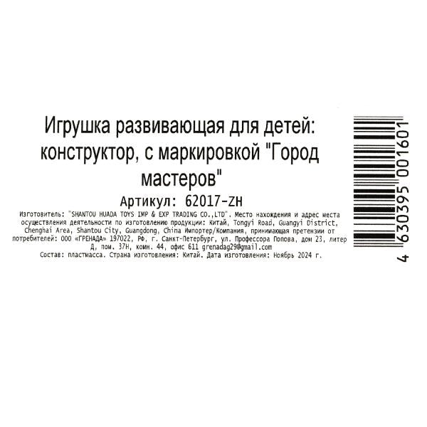 Конструктор мой мир (светящийся кубик), 184 дет. Город мастеров в кор.96шт