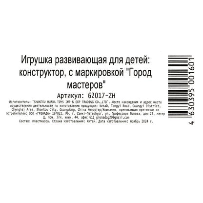 Конструктор мой мир (светящийся кубик), 184 дет. Город мастеров в кор.96шт