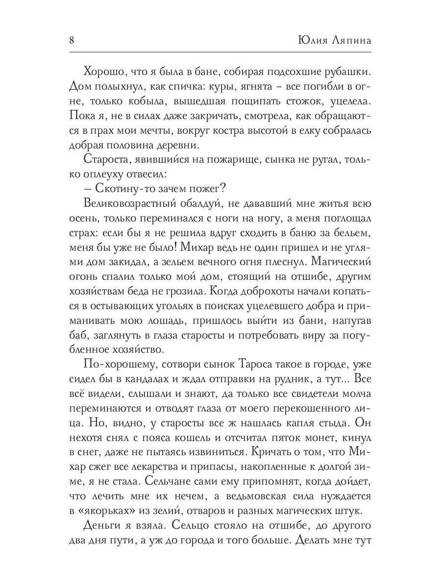 Ведьма для героя