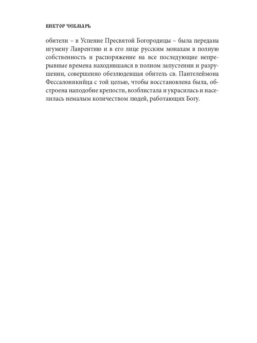 По святым местам