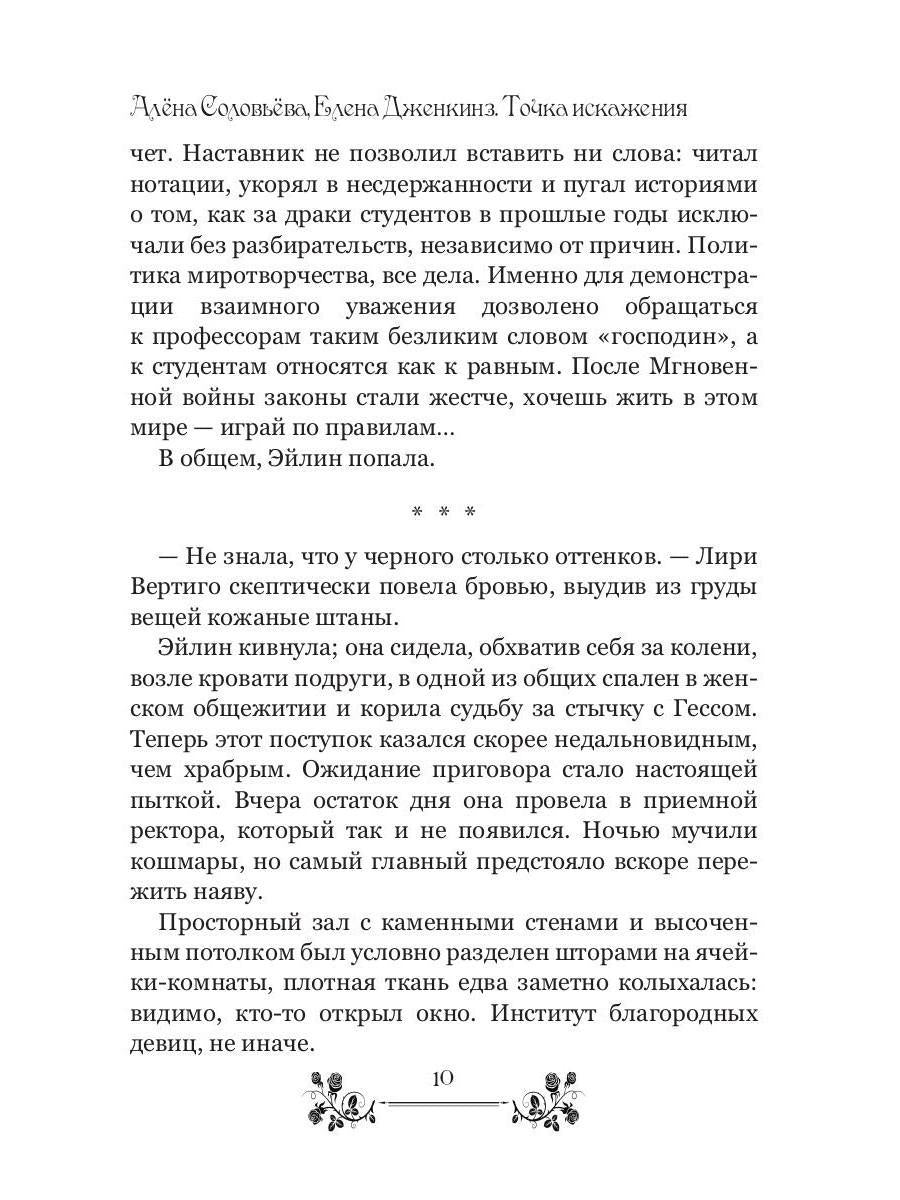 Точка искажения