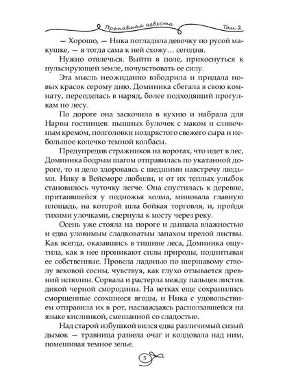 Пропавшая невеста. Т. 2